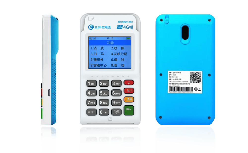 揭东立刷电签POS机