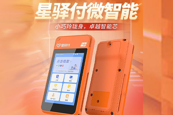 揭东国通微电签POS机